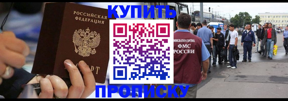 прописка законно в Железногорск-Илимском