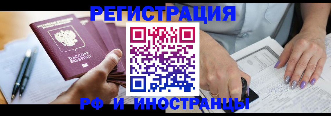 где прописаться в Железногорск-Илимском